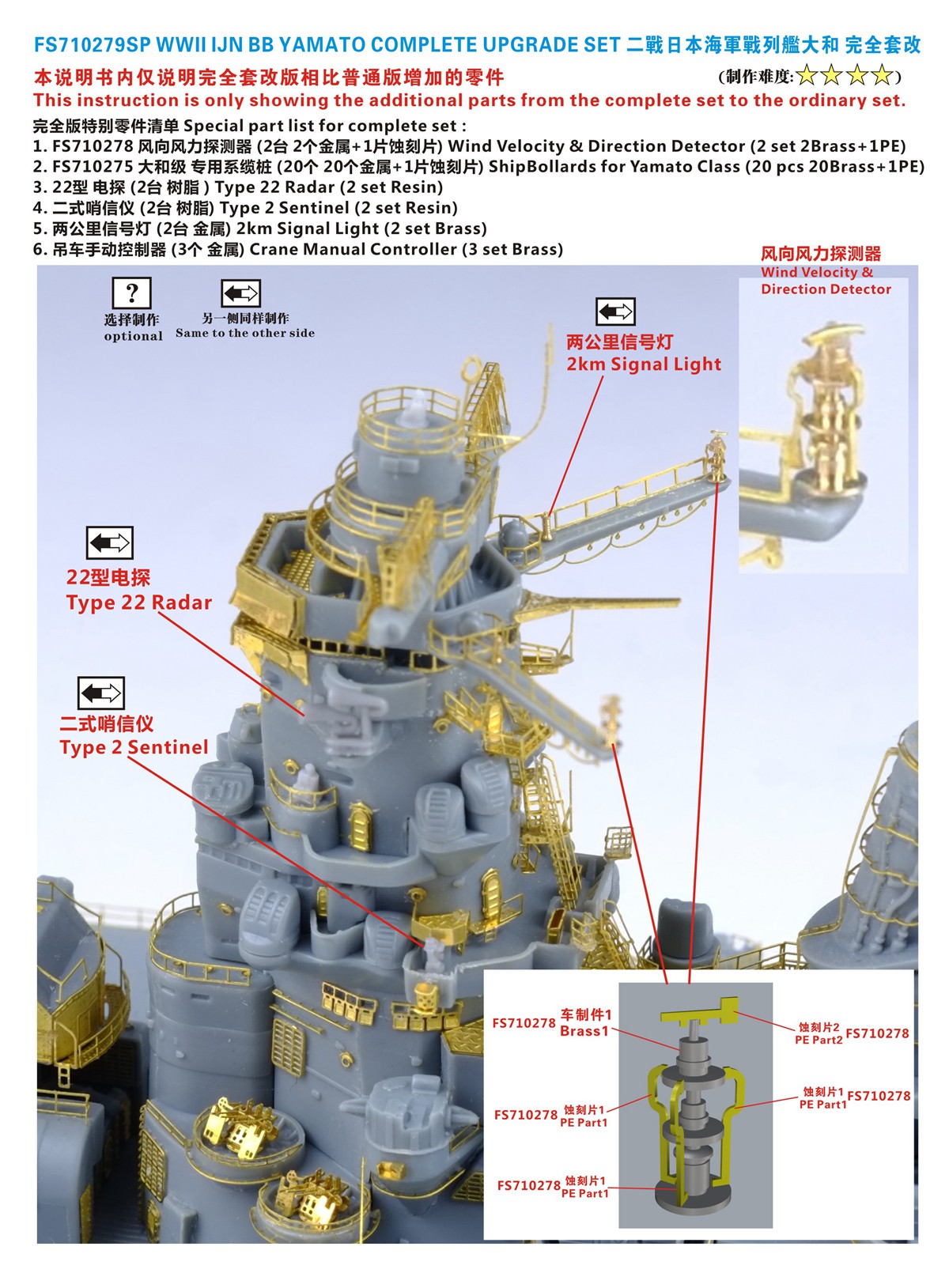 1/700 IJN Yamato 1945 Final Ver Complete Upgrade Set for Pitroad - Click Image to Close