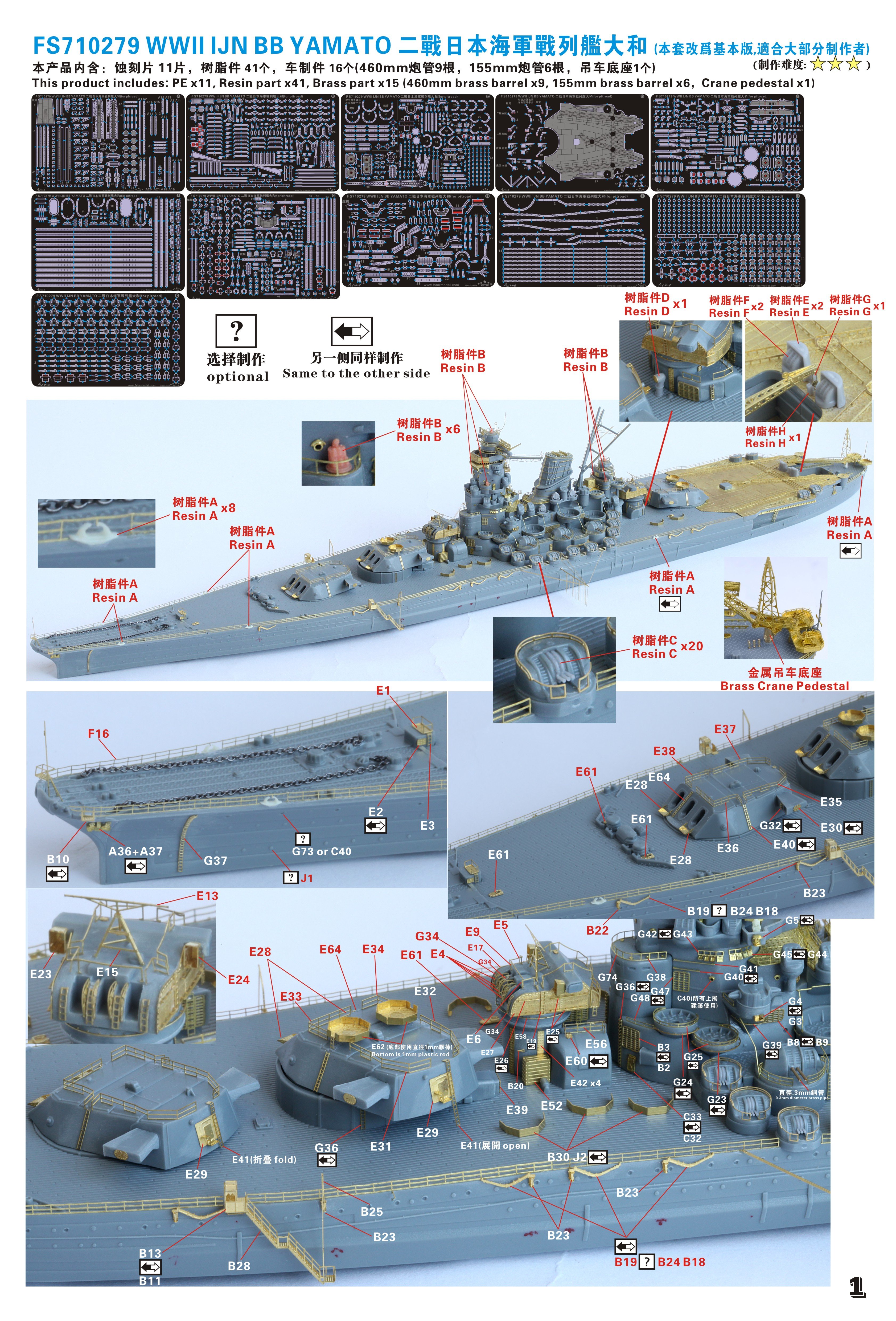 1/700 IJN Yamato 1945 Final Upgrade Set for Pitroad (Standard) - Click Image to Close