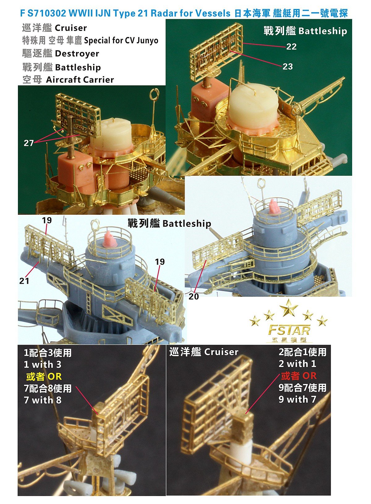 1/700 WWII IJN Type 21 Radar for Vessels - Click Image to Close