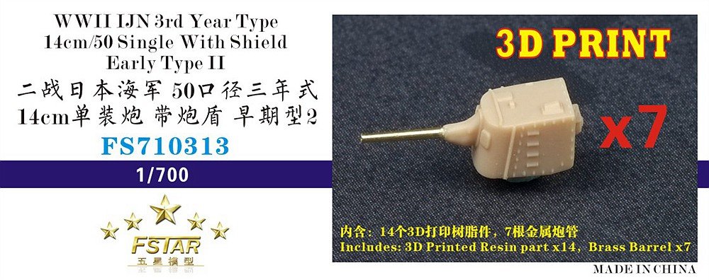 1/700 IJN 3rd Year Type 14cm L/50 Single w/Shield Early Type - Click Image to Close