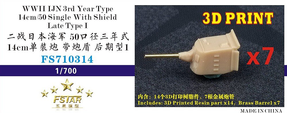 1/700 IJN 3rd Year Type 14cm L/50 Single w/Shield Late Type - Click Image to Close