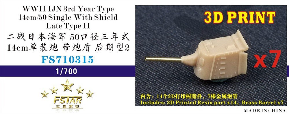 1/700 IJN 3rd Year Type 14cm L/50 Single w/Shield Late Type - Click Image to Close
