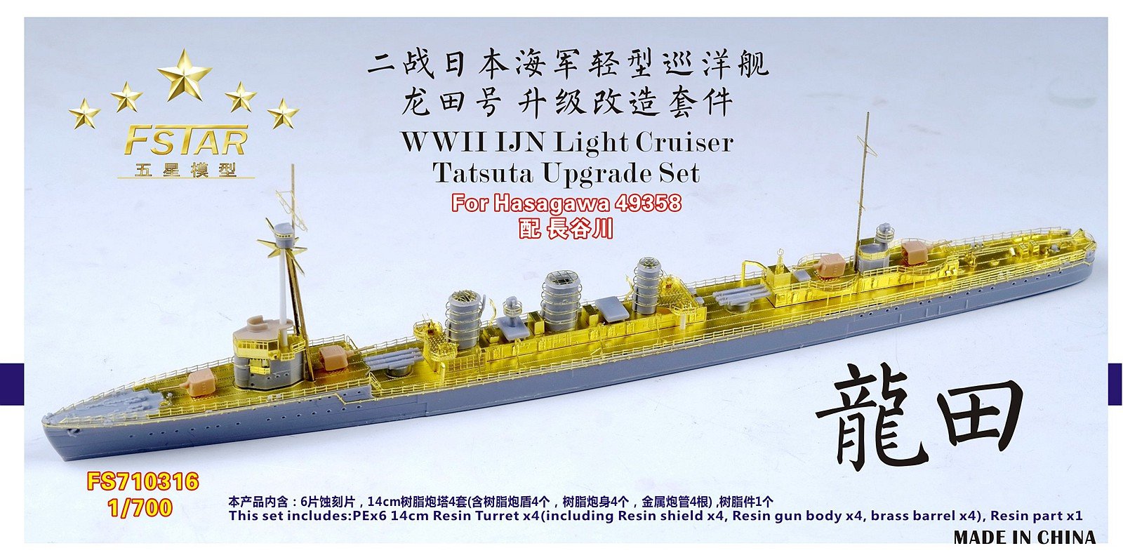 1/700 IJN Light Cruiser Tatsuta Upgrade Set for Hasagawa 49358 - Click Image to Close