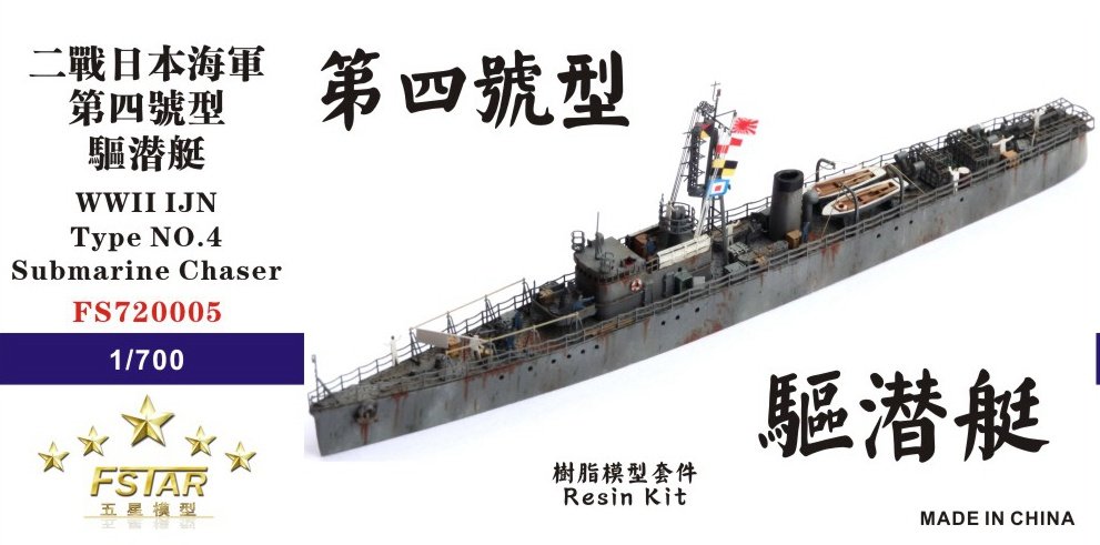 1/700 WWII IJN Type No.4 Submarine Chaser Resin Kit - Click Image to Close