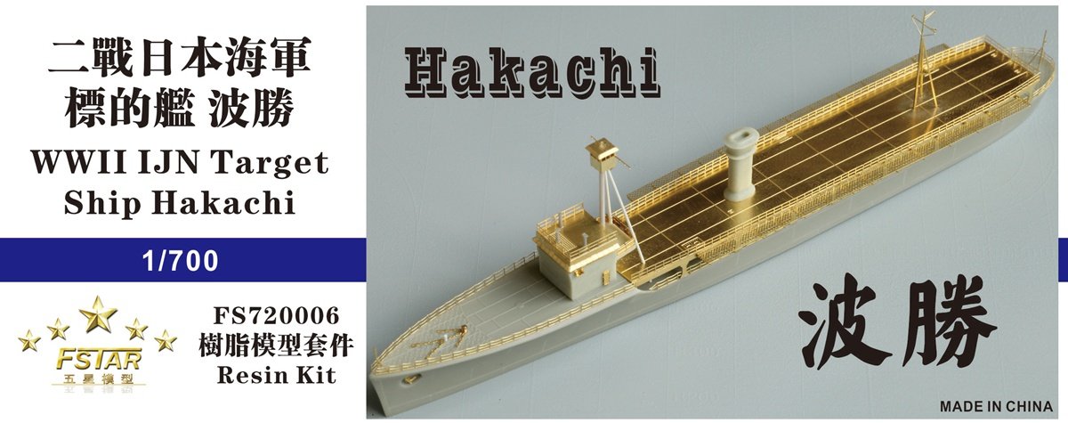 1/700 WWII IJN Target Ship Hakachi Resin Kit - Click Image to Close
