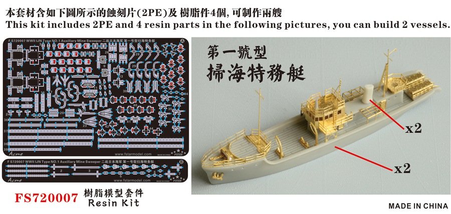1/700 WWII IJN Type No.1 Auxiliary Mine Sweeper Resin Kit - Click Image to Close