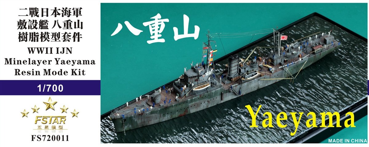 1/700 WWII IJN Minelayer Yaeyama Resin Kit - Click Image to Close