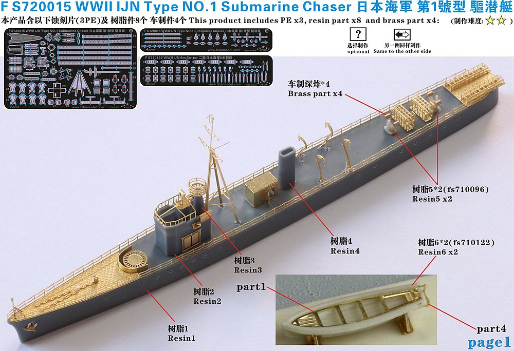 1/700 WWII IJN Type No.1 Submarine Chaser Resin Kit - Click Image to Close