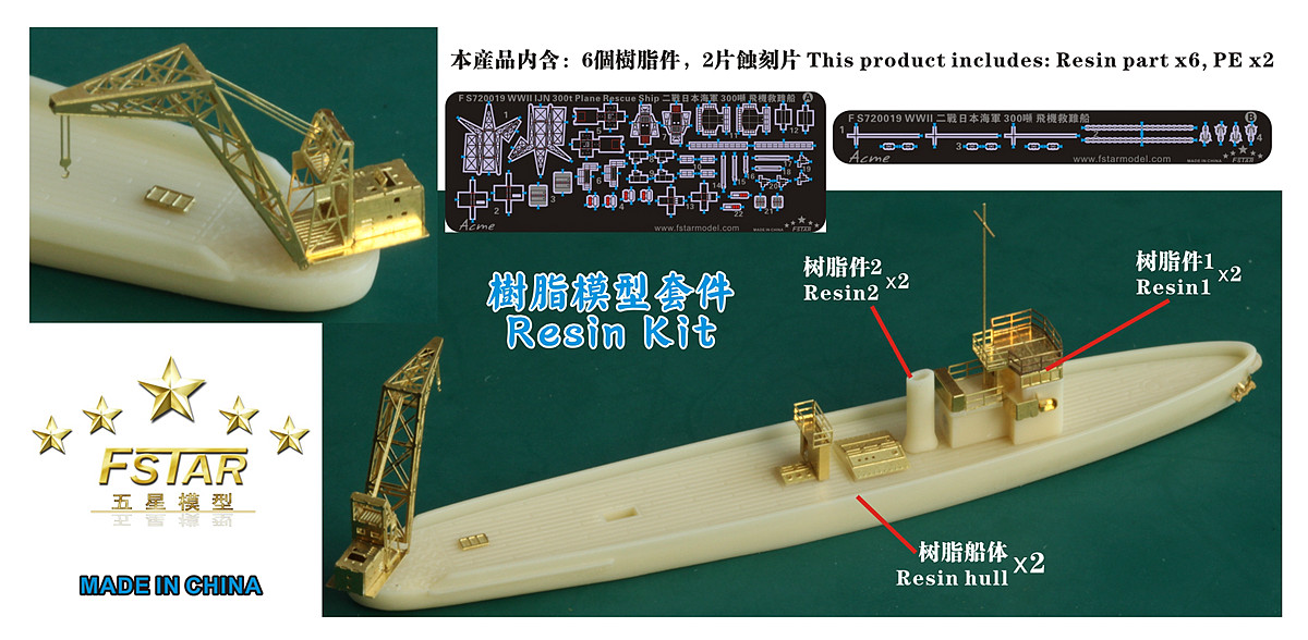 1/700 WWII IJN 300t Plane Rescue Ship Resin Kit (2 Vessels in) - Click Image to Close
