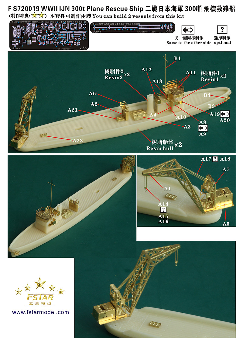 1/700 WWII IJN 300t Plane Rescue Ship Resin Kit (2 Vessels in) - Click Image to Close