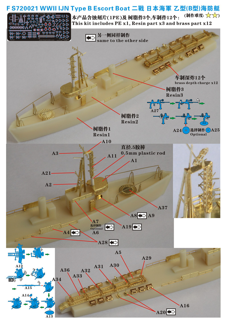 1/700 WWII IJN Type B Escort Boat Resin Kit - Click Image to Close