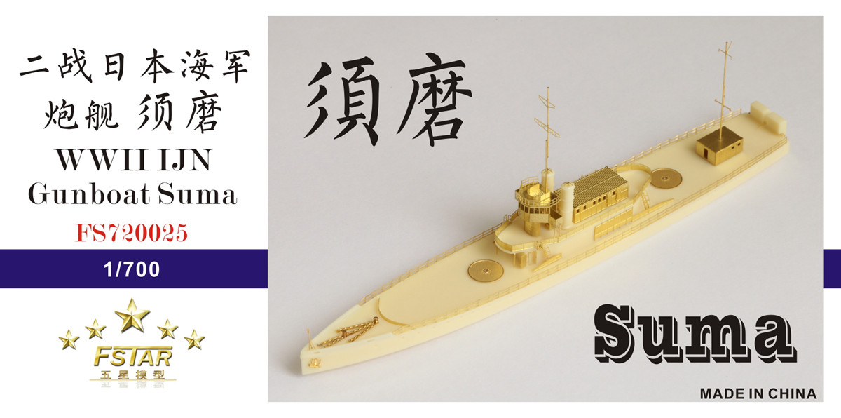 1/700 WWII IJN Gunboat Suma Resin Kit - Click Image to Close