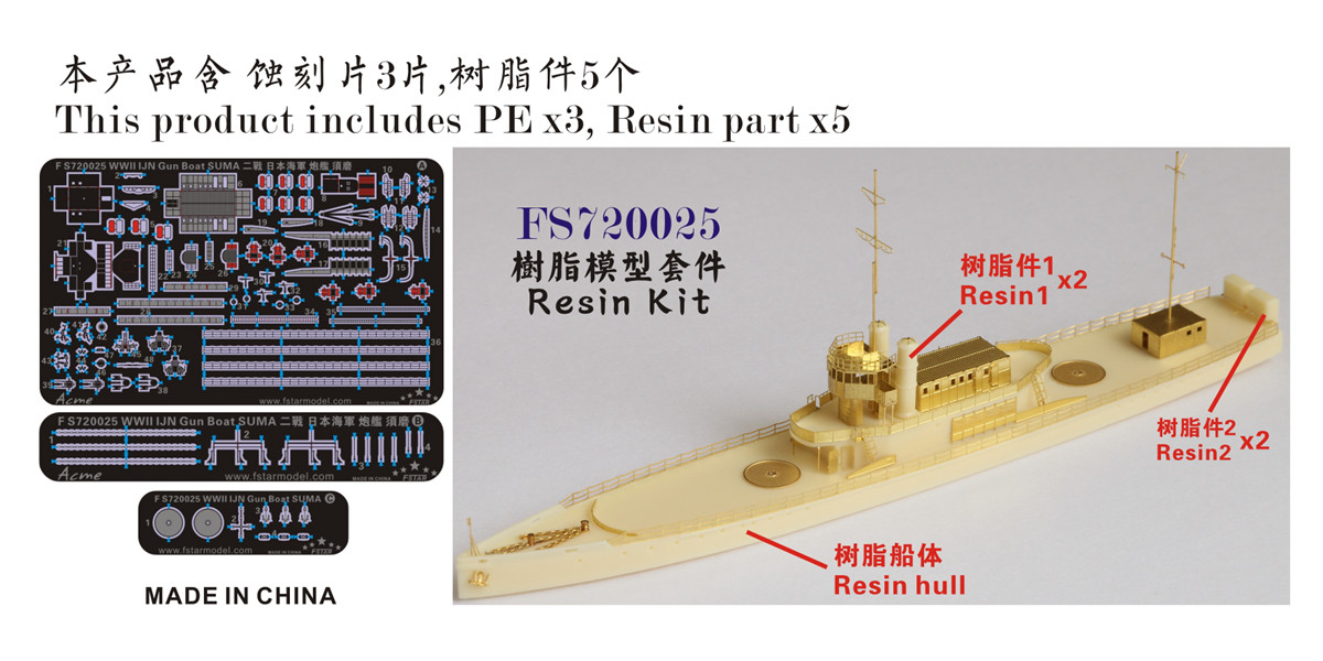 1/700 WWII IJN Gunboat Suma Resin Kit - Click Image to Close