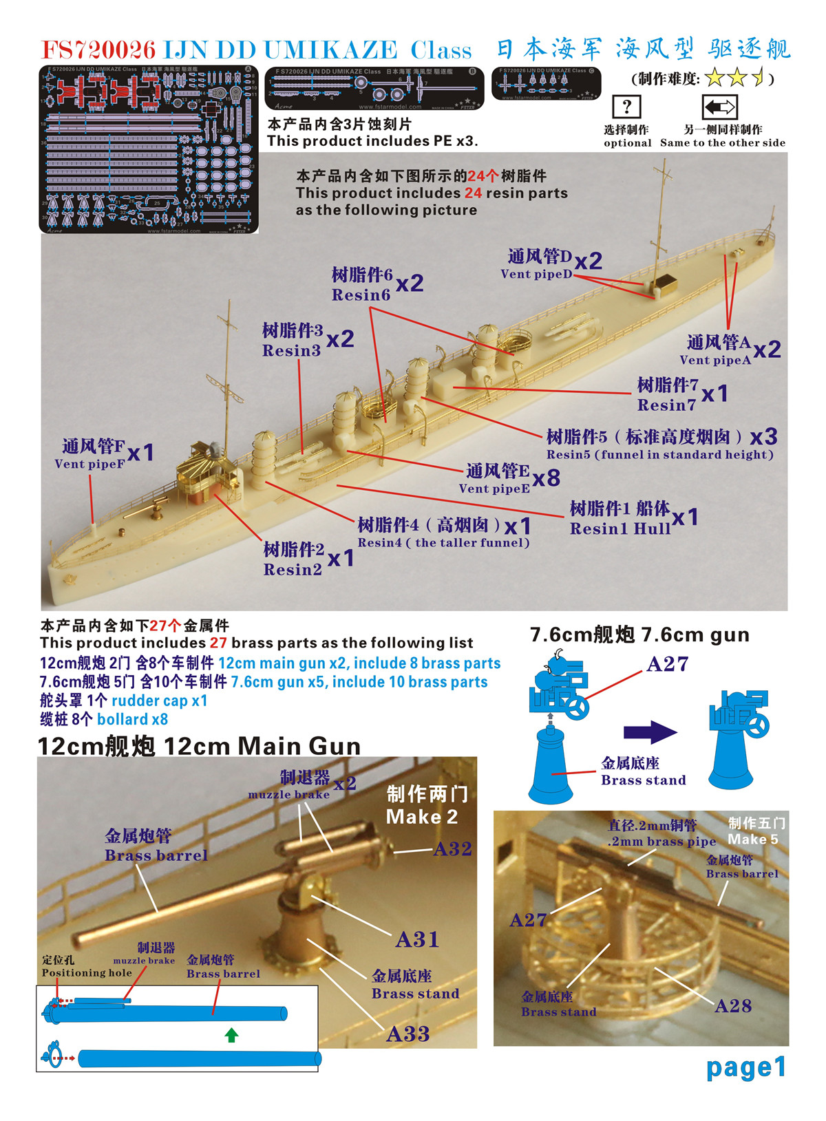 1/700 IJN Umikaze Class Destroyer Resin Kit - Click Image to Close