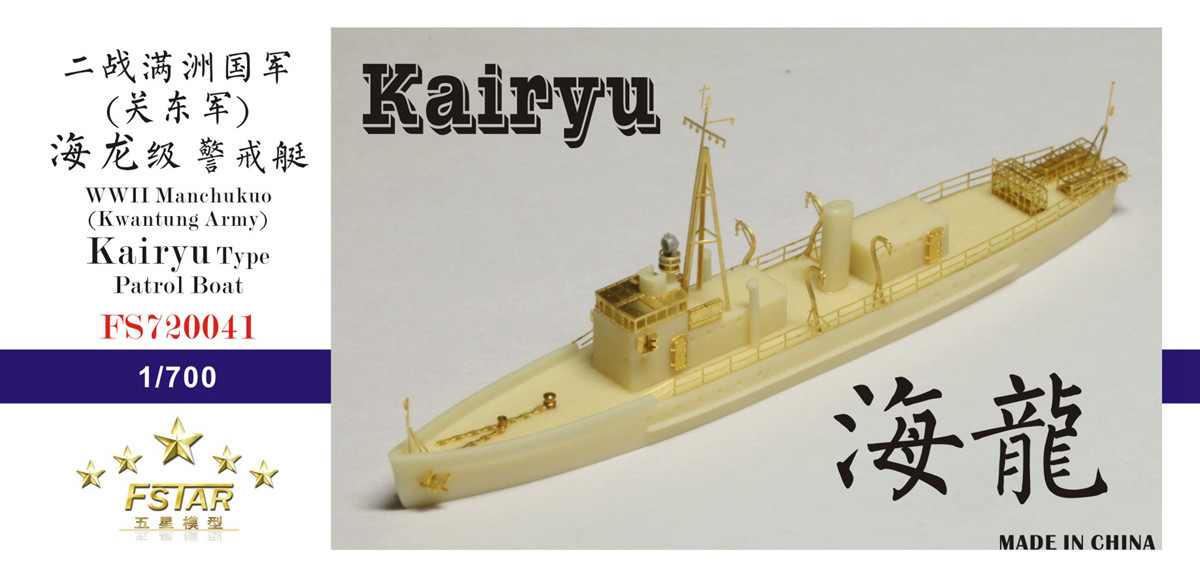 1/700 WWII Manchukuo, Kwantung Army Kairyu Patrol Boat Resin Kit - Click Image to Close