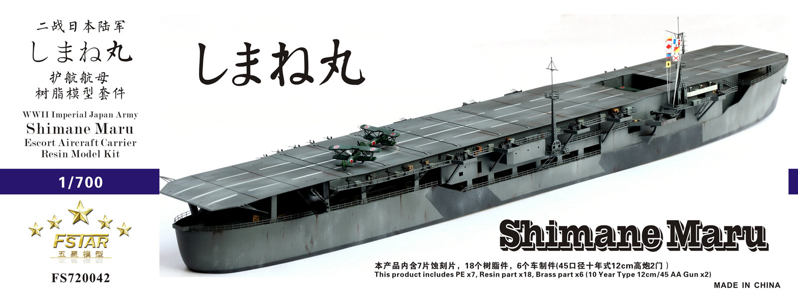 1/700 WWII IJA Shimane Maru Escort Aircraft Carrier Resin Kit - Click Image to Close