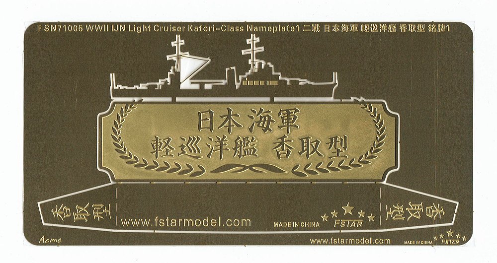 1/700 WWII IJN Light Cruiser Katori Class Nameplate #1 - Click Image to Close