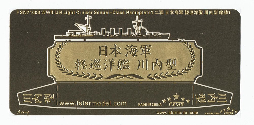 1/700 WWII IJN Light Cruiser Sendai Class Nameplate #1 - Click Image to Close