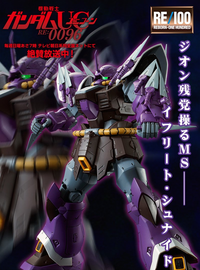 RE 1/100 MS-08TX/S Efreet Schneid - Click Image to Close