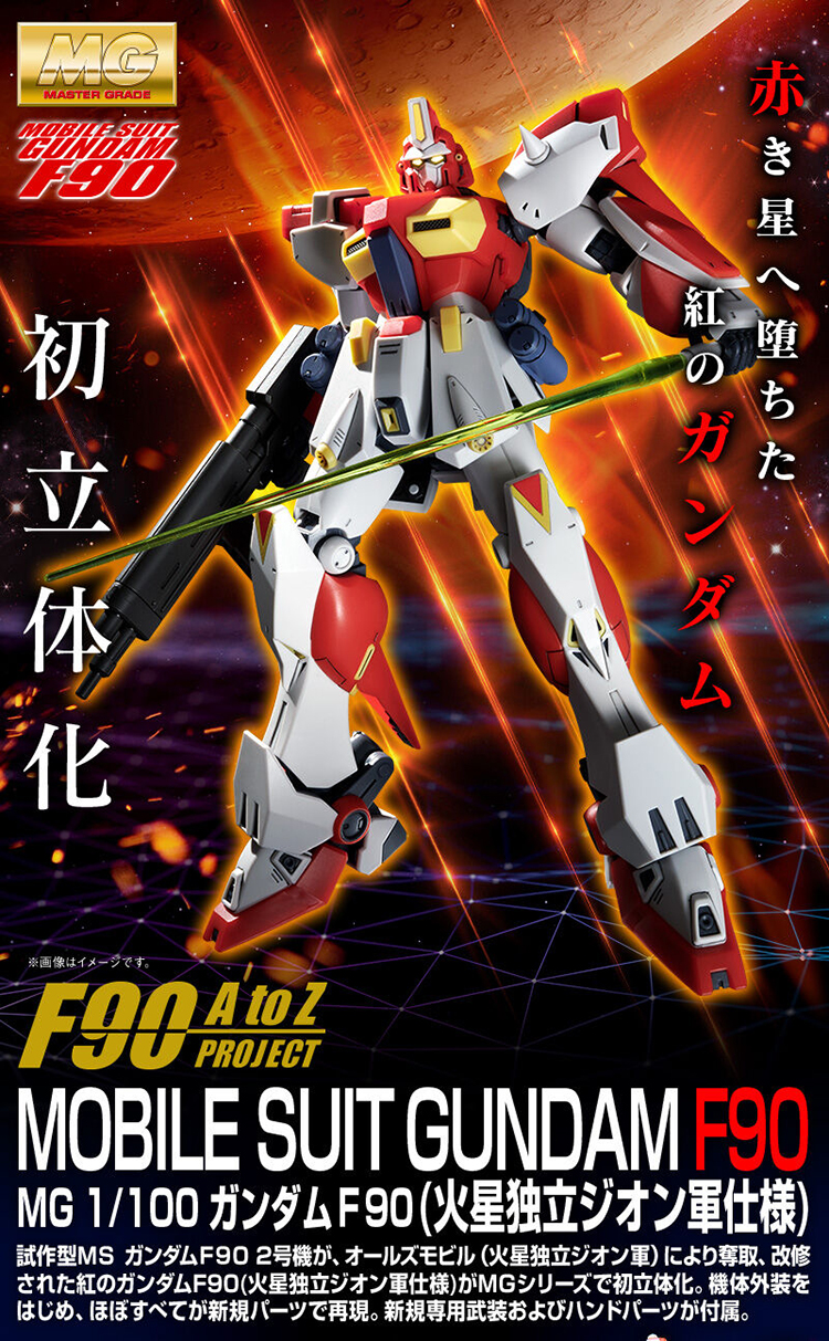 MG 1/100 OMS-90R Gundam F90, Mars Independent Zeon Forces Type - Click Image to Close