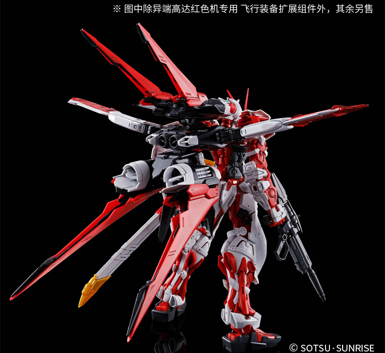 MG 1/100 Flight Unit Expansion Set for Gundam Astray Red Frame - Click Image to Close