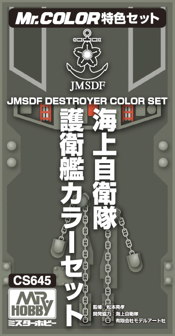 Modern JMSDF Destroyer Color Set - Click Image to Close