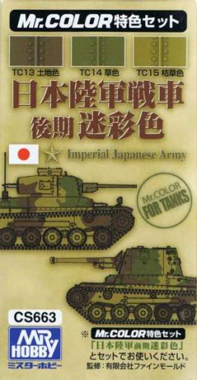 Imperial Japanese Army Tank Late Camouflage Color Set - Click Image to Close