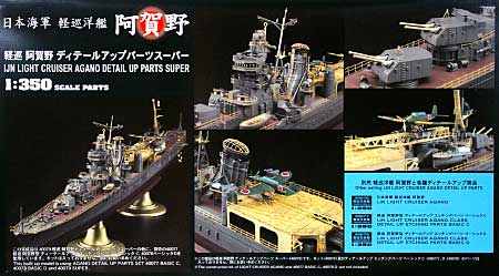 1/350 IJN Light Cruiser Agano Detail Up Etching Parts Super - Click Image to Close