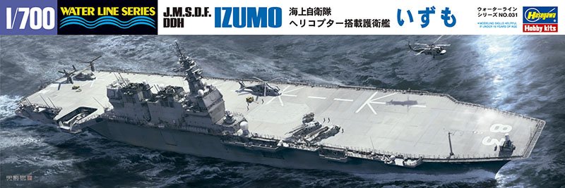 1/700 JMSDF Izumo DDH-183, Izumo Class Helicopter Destroyer - Click Image to Close