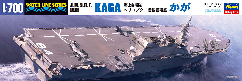 1/700 JMSDF Kaga DDH-184, Izumo Class Helicopter Destroyer - Click Image to Close