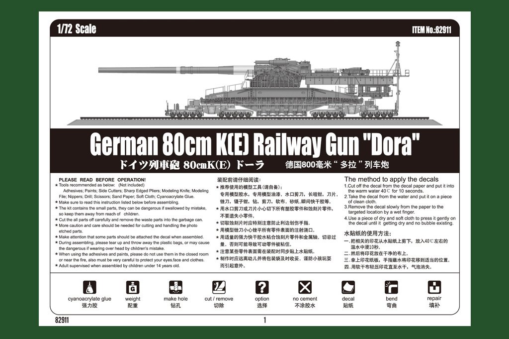 1/72 German 80cm K(E) Railway Gun "Dora" - Click Image to Close