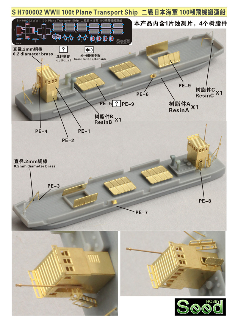 1/700 WWII IJN 100t Plane Transport Ship Resin Kit - Click Image to Close