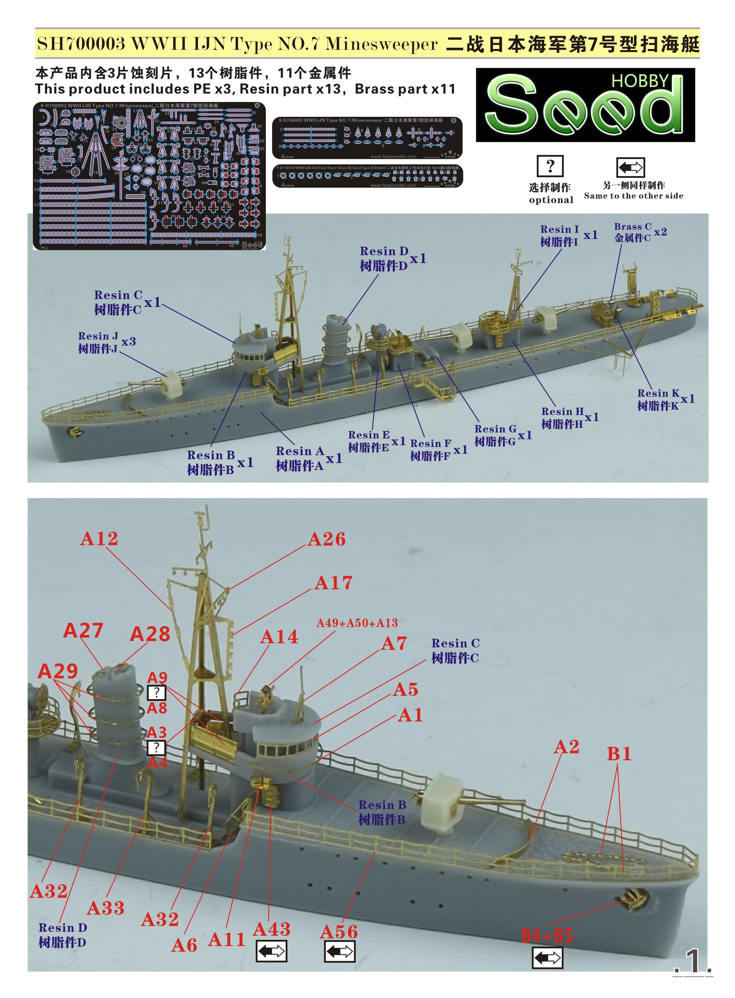 1/700 WWII IJN Type No.7 Minesweeper Resin Kit - Click Image to Close