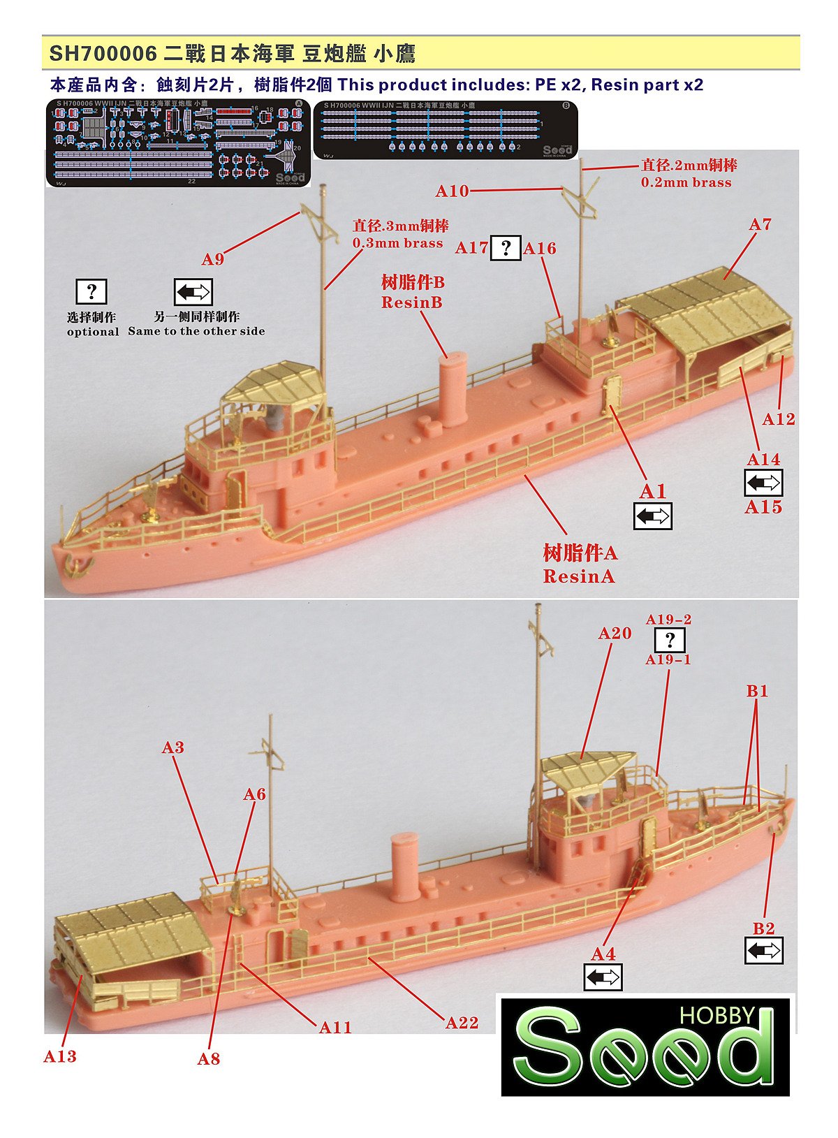 1/700 WWII IJN River Gunboat Kotaka Resin Kit - Click Image to Close