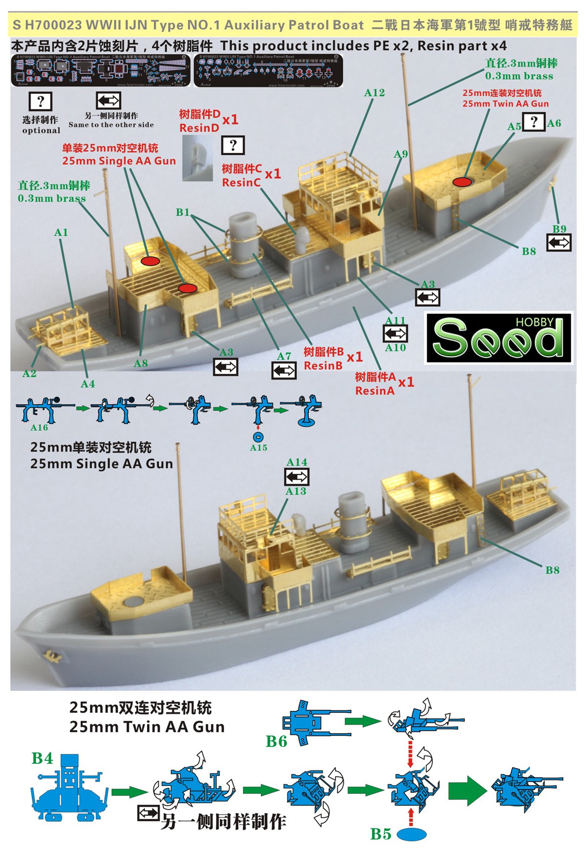 1/700 WWII IJN Type No.1 Auxiliary Patrol Boat Resin Kit - Click Image to Close