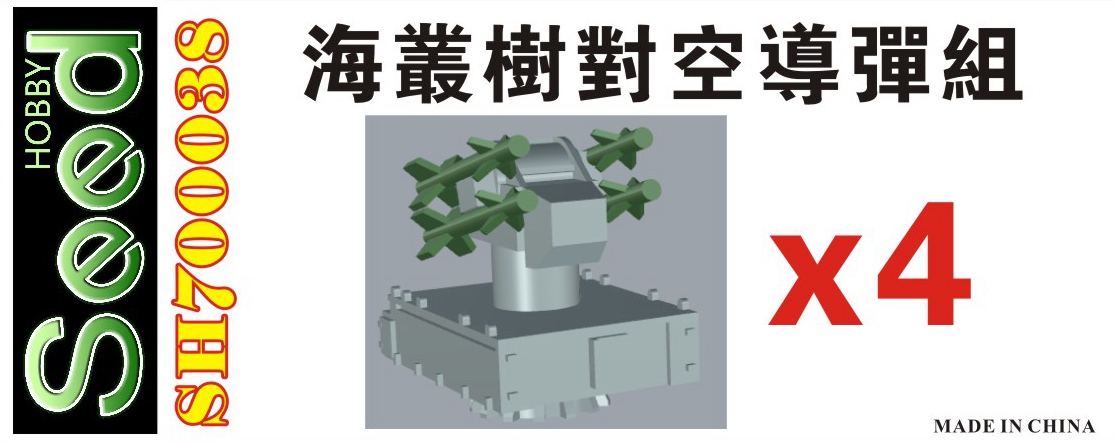 1/700 Taiwan Navy RIM-72C Sea Chaparral Missile Set (4 Set) - Click Image to Close