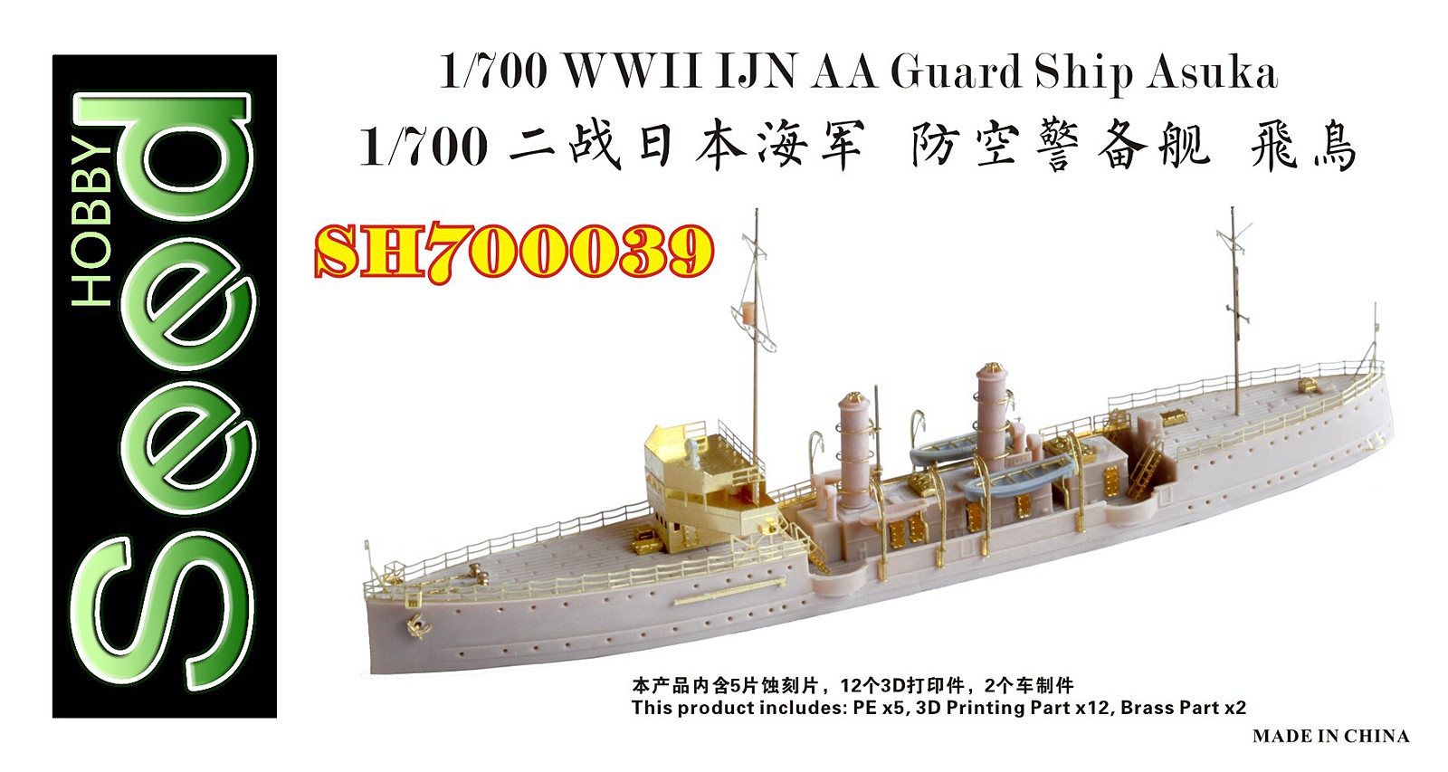 1/700 WWII IJN Anti-Aircraft Guard Ship Asuka Resin Kit - Click Image to Close