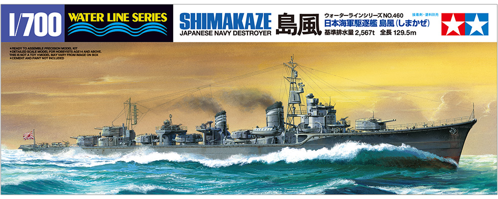 1/700 Japanese Destroyer Shimakaze - Click Image to Close