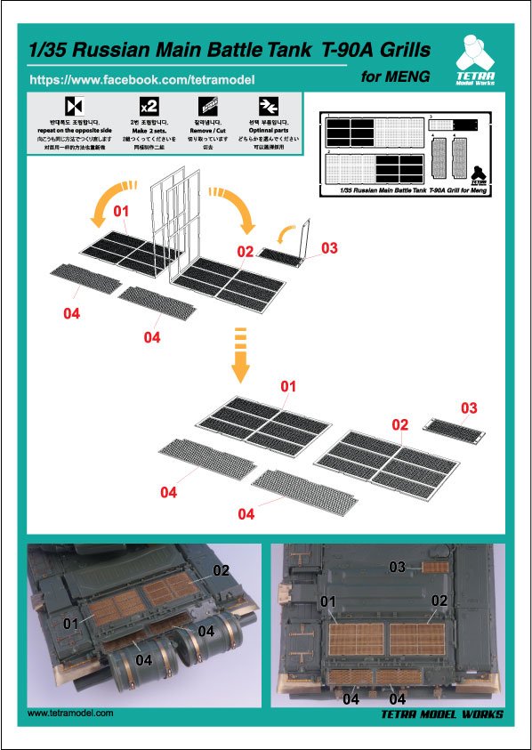 1/35 T-90A Grills for Meng Model - Click Image to Close