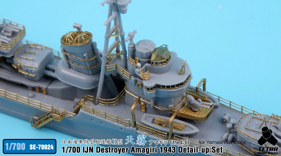 1/700 IJN Destroyer Amagiri 1943 Detail Up for Yamashita Hobby - Click Image to Close