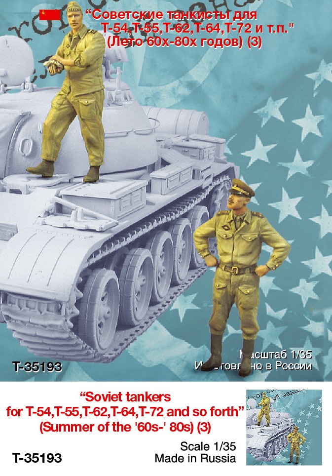 1/35 "the Iron Curtain" Soviet Tanker #3, Summer 1960s-1980s - Click Image to Close