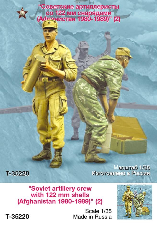1/35 Soviet Artillery #2, Afghanistan 1980-1989 - Click Image to Close