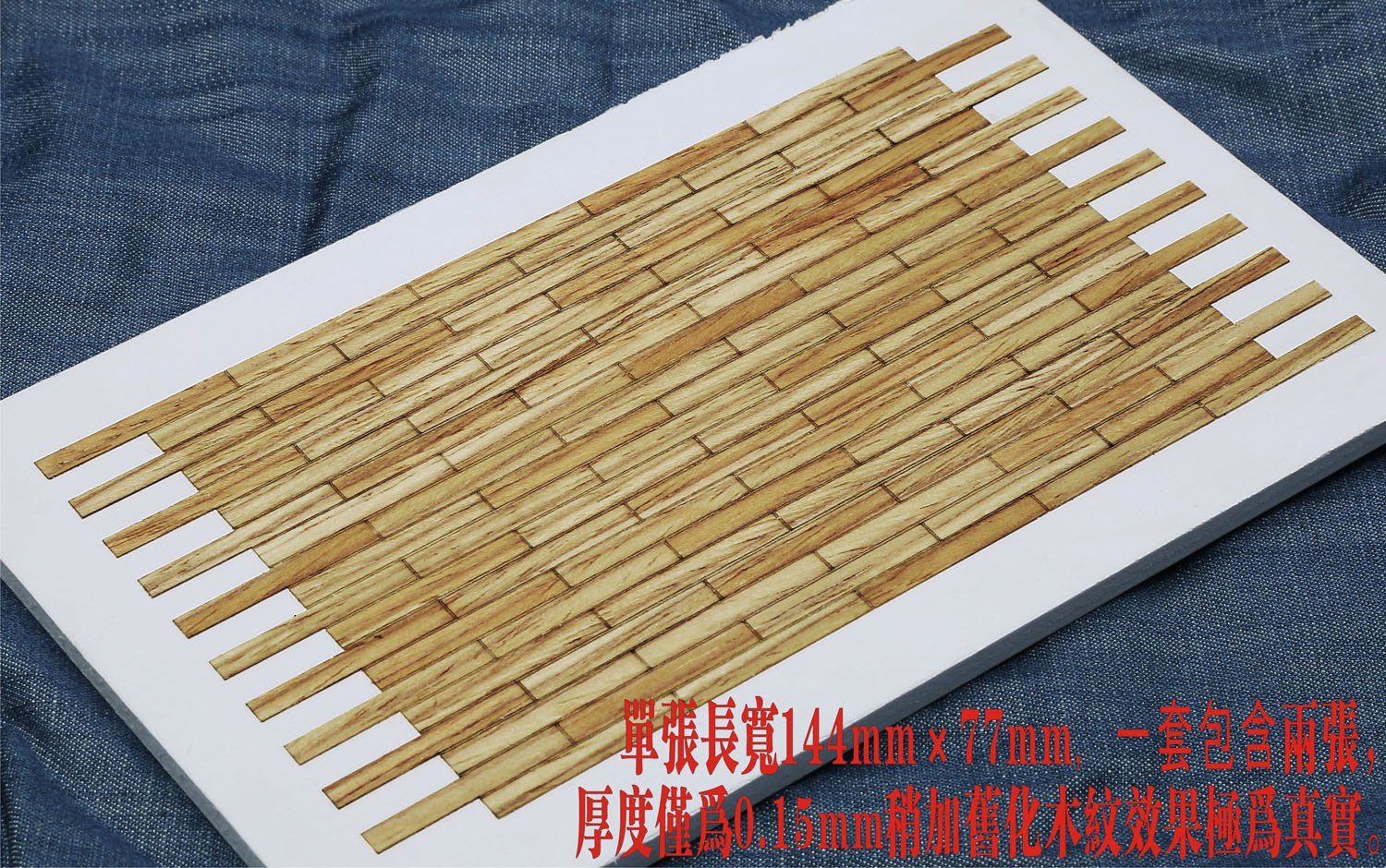 1/35 Carrageenan Solid Wood Flooring (0.15mm Thick) - Click Image to Close